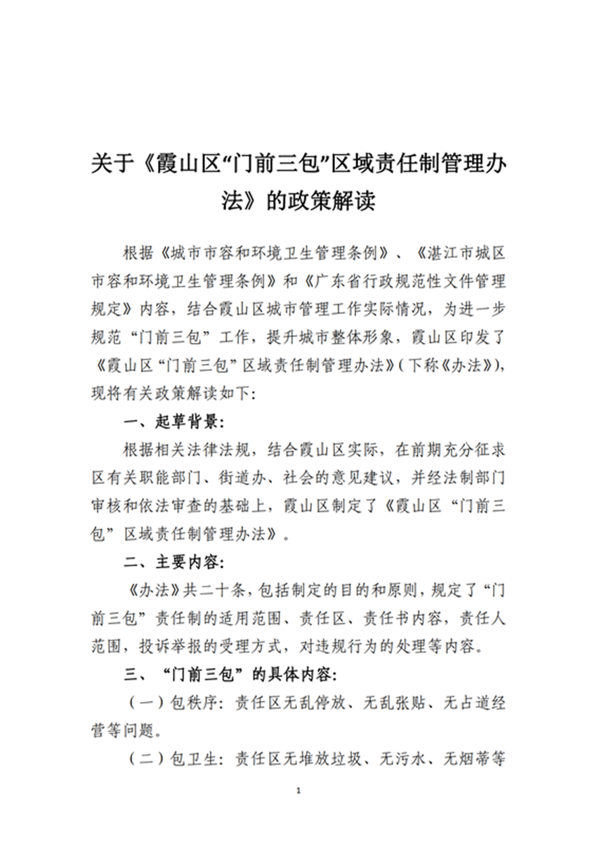 門前三包政策解讀_00_副本.png