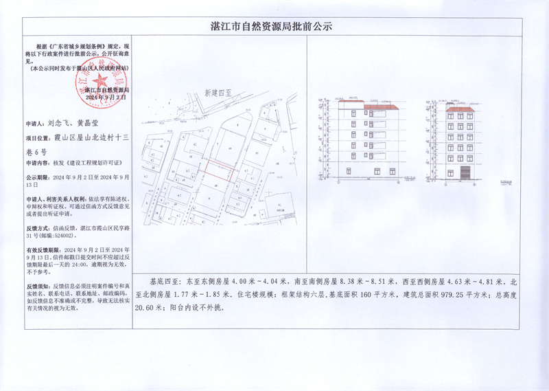 劉念飛、黃晶瑩.jpg