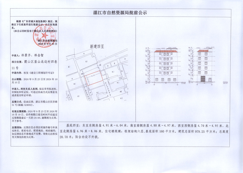 林景齊、林金智.jpg