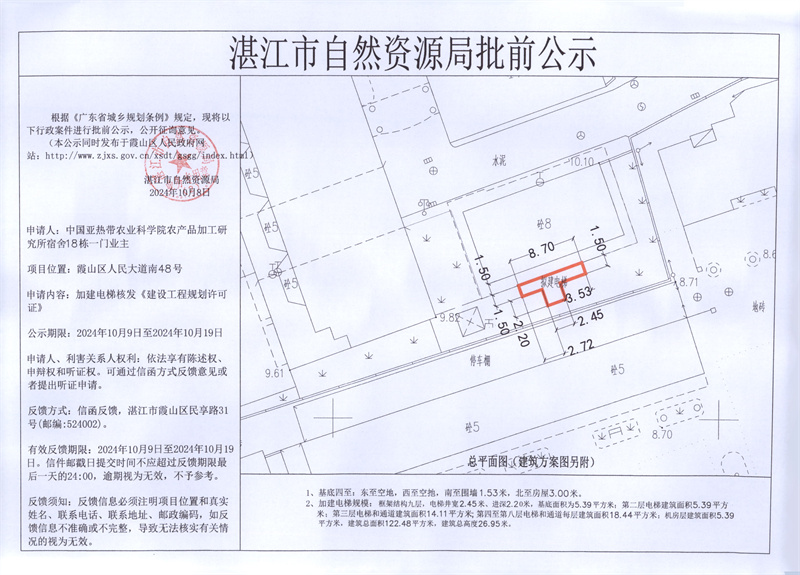 湛江市人民大道南48號中國亞熱帶農(nóng)業(yè)科學院農(nóng)產(chǎn)品加工研究所宿舍18棟一單元.jpg