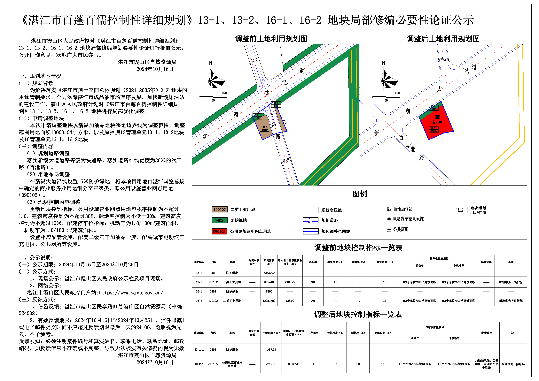 新湖加油站公示2024.10.16（新）.jpg